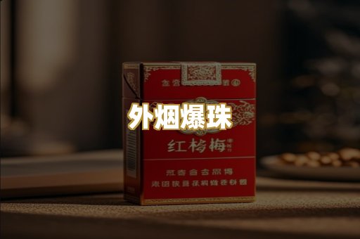 柬埔寨代工烟